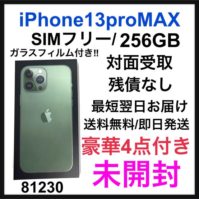 コンビニ受取対応商品】 A - 新品 13 Pro Max 256 GB SIMフリー