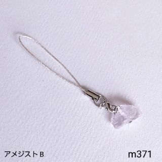 ハンドメイド 天然石ストラップ アメジストさざれ石 B [m371](キーホルダー/ストラップ)