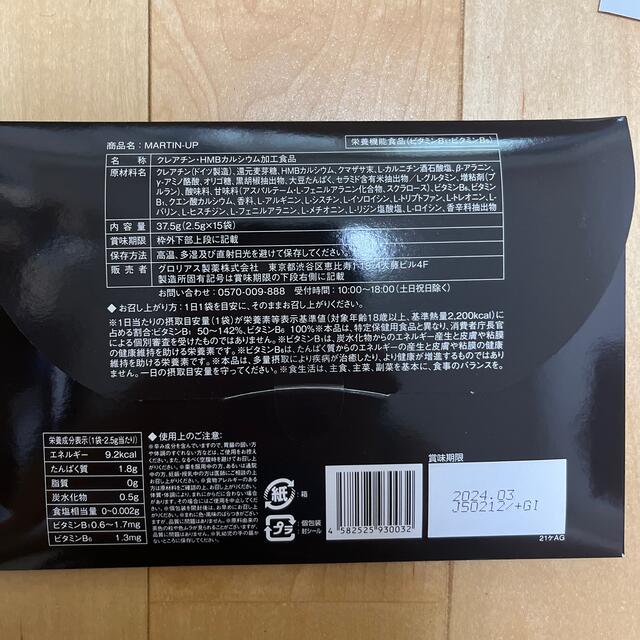 マーチンアップ 15袋×2箱　朝倉未来CD付き 1