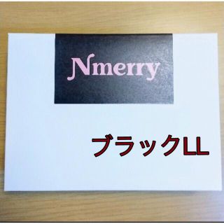 エヌメリーNmerryブラックLLサイズ(ブラ)