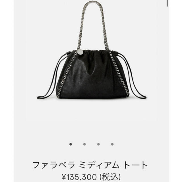 Stella McCartney - 新品未使用 ステラマッカートニー