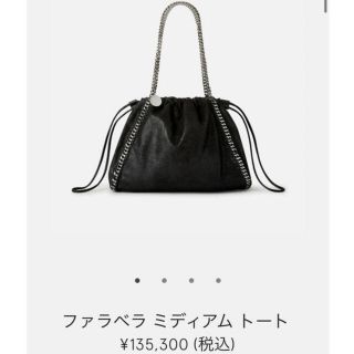 ステラマッカートニー(Stella McCartney)の新品未使用 ステラマッカートニー(ハンドバッグ)