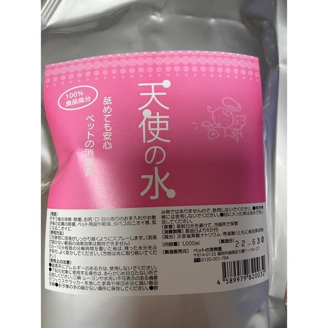 天使の水 1L詰め替え 消臭剤 1