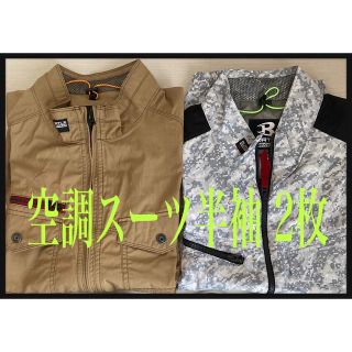 バートル(BURTLE)の空調スーツ半袖（2XL）２枚セット ファン無し(シャツ)