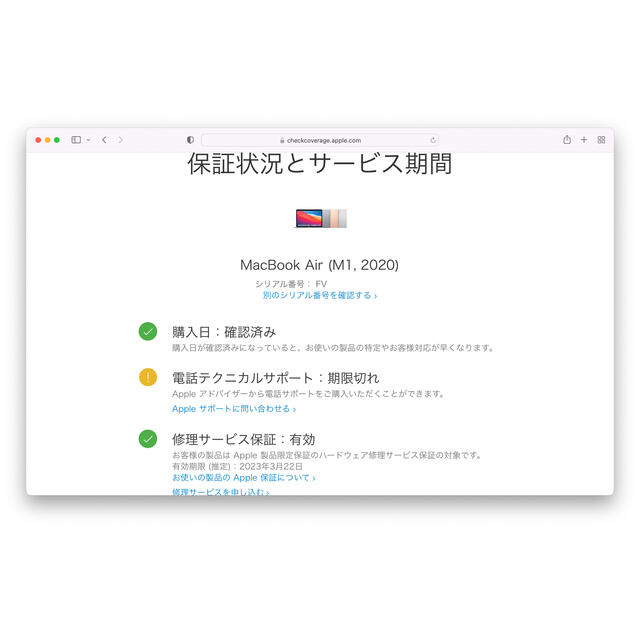 Macbook Air 2020 M1 16G 256GB 保証期限内