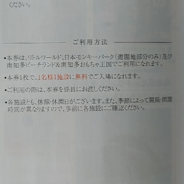 ご招待券 12枚 リトルワールド、日本モンキーパーク、南知多ビーチランド チケットの優待券/割引券(その他)の商品写真