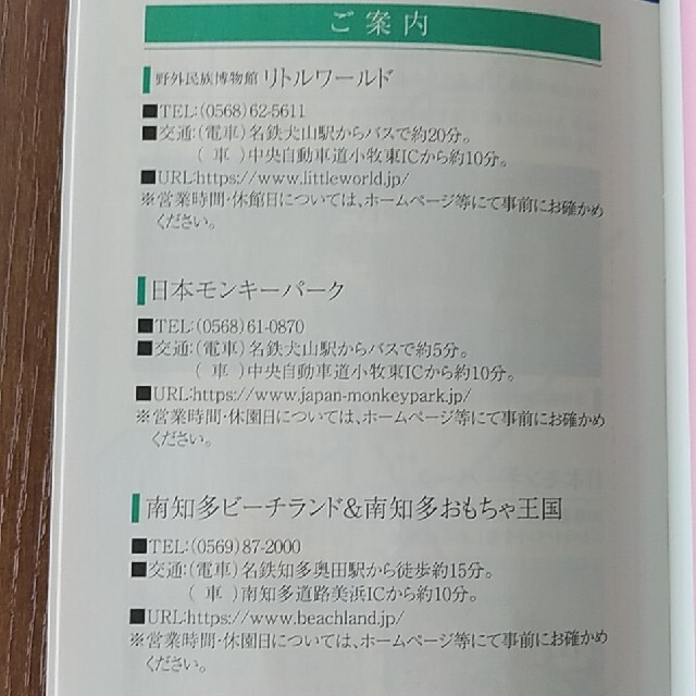 ご招待券 12枚 リトルワールド、日本モンキーパーク、南知多ビーチランド チケットの優待券/割引券(その他)の商品写真