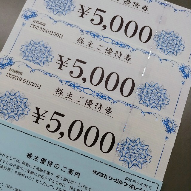 ⭐リーガル 株主優待 ⭐2023年6月まで⭐5，000円×3枚⭐15，000円分のサムネイル