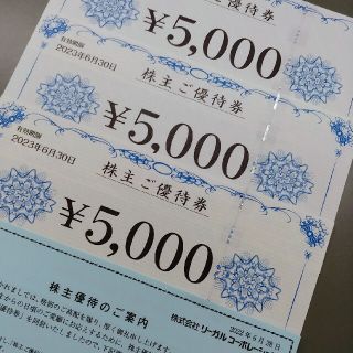 リーガル(REGAL)の⭐リーガル 株主優待 ⭐2023年6月まで⭐5,000円×3枚⭐15,000円分(ショッピング)