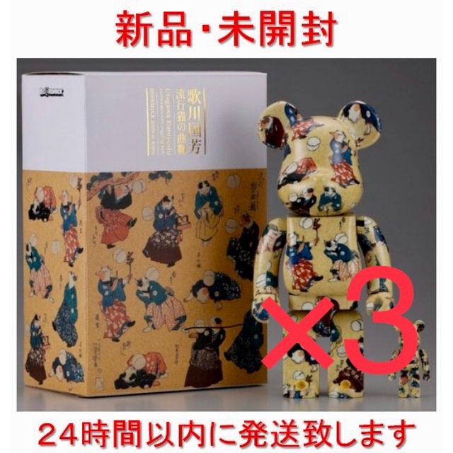 BERBRICKBE@RBRICK 歌川国芳「流行猫の曲鞠」 100%＆400% ×3セット