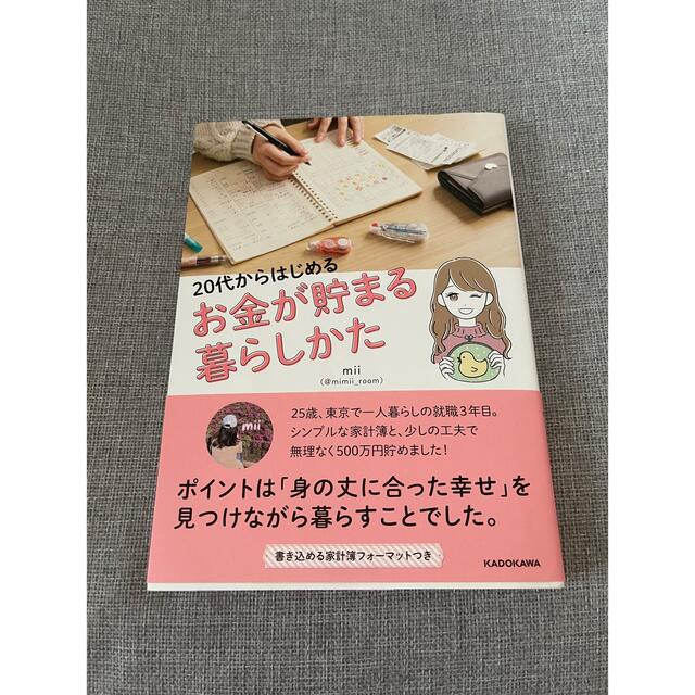 お金が貯まる暮らしかた エンタメ/ホビーの本(住まい/暮らし/子育て)の商品写真