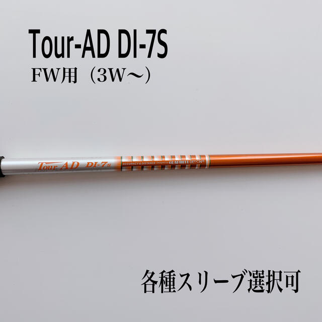 Tour AD SF-7(S) FW用シャフト2本セット 通販