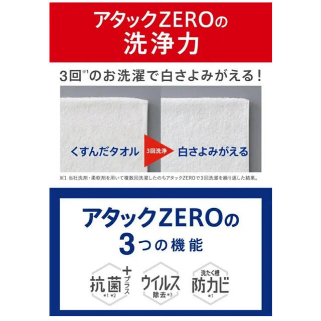 花王(カオウ)の花王 アタックゼロZERO 詰替用 1800g←お洗濯180回分❗️ インテリア/住まい/日用品の日用品/生活雑貨/旅行(洗剤/柔軟剤)の商品写真