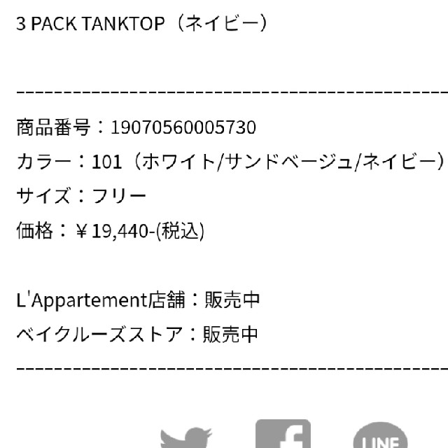 L'Appartement DEUXIEME CLASSE(アパルトモンドゥーズィエムクラス)のL' Appartement  3PACK TANKTOP[ネイビー] レディースのトップス(タンクトップ)の商品写真