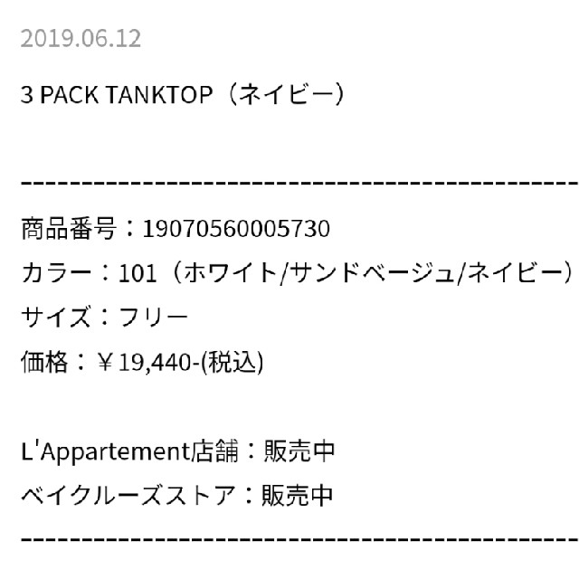 L'Appartement DEUXIEME CLASSE(アパルトモンドゥーズィエムクラス)のかじ様専用L' Appartement  3PACK TANKTOP[ホワイト] レディースのトップス(タンクトップ)の商品写真