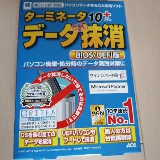 ターミネーター10＋　データ抹消　ソフト(PC周辺機器)