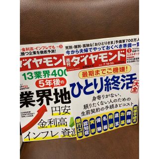 ダイヤモンドシャ(ダイヤモンド社)の週刊ダイヤモンド(ビジネス/経済/投資)