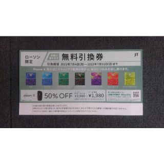 ローソン限定　プルーム引き換え券(その他)