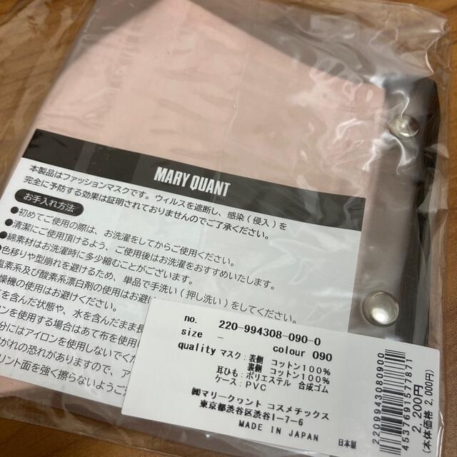 MARY QUANT(マリークワント)のマリークワント　布マスク　ピンク レディースのファッション小物(その他)の商品写真