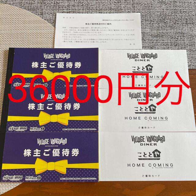 36000円分 ヴィレッジヴァンガード Village Vanguard 36000円分 ヴィレッジヴァンガード Village Vanguard