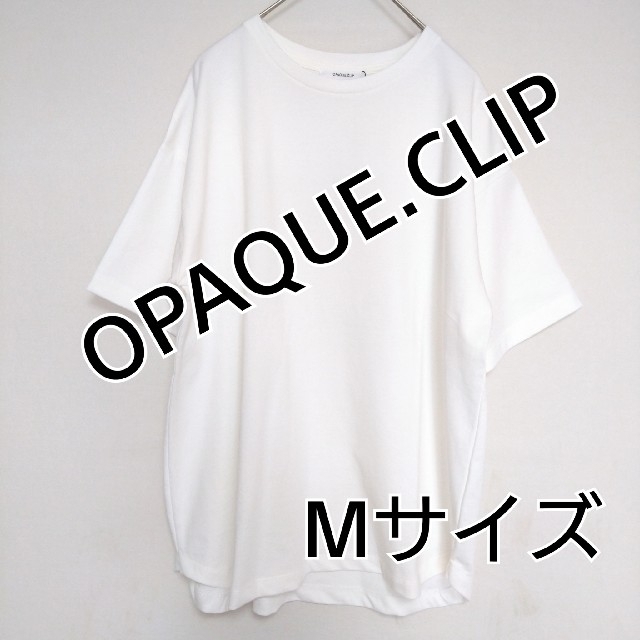 OPAQUE.CLIP(オペークドットクリップ)の2428 OPAQUE.CLIP プルオーバー ホワイト M 新品未使用 レディースのトップス(カットソー(半袖/袖なし))の商品写真