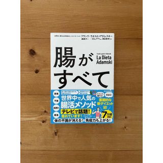 腸がすべて(健康/医学)