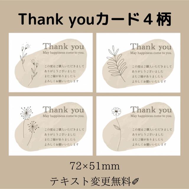 thank youカード❁︎4種合計80枚！！ ハンドメイドの文具/ステーショナリー(カード/レター/ラッピング)の商品写真