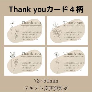 thank youカード❁︎4種合計80枚！！(カード/レター/ラッピング)