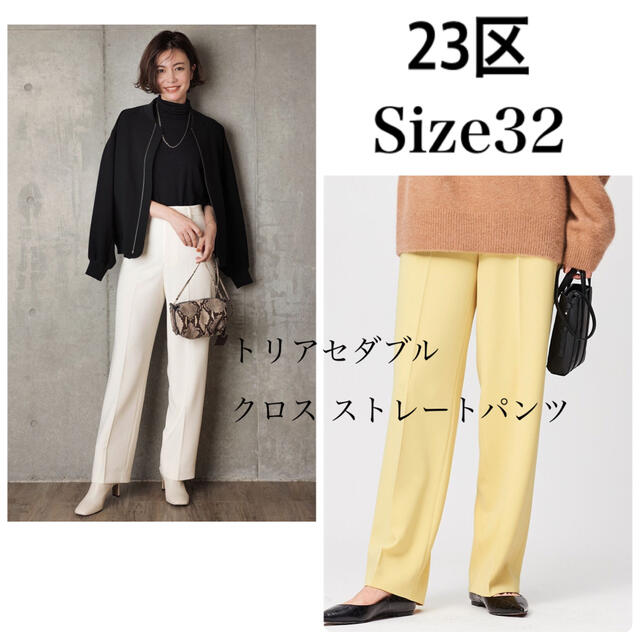 23区 - 【CLASSY.掲載】トリアセダブルクロス ストレートパンツの通販 ...