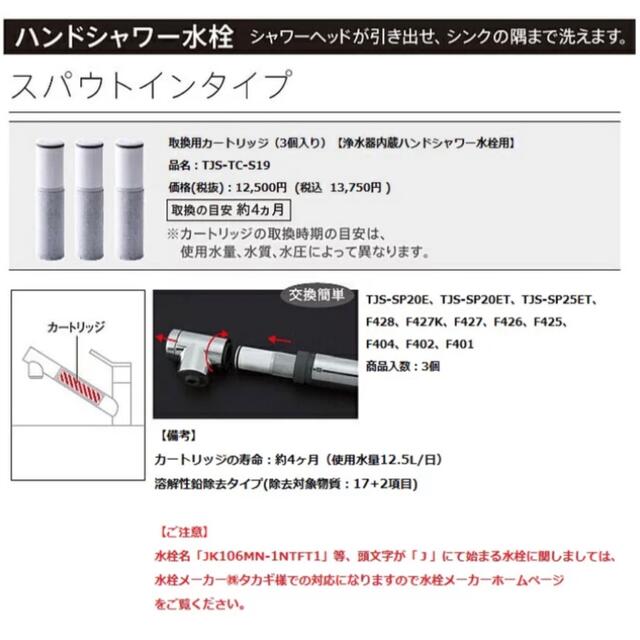 宅配 タカラスタンダード 取換用カートリッジ 3個入り TJS-TC-S19 43497723 TJS-TC-S11 42096752の後継品 CP 