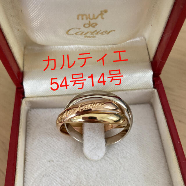 新品仕上げ済‼️キラキラ✨レア‼️54 カルティエ トリニティリング13号14号 | フリマアプリ ラクマ