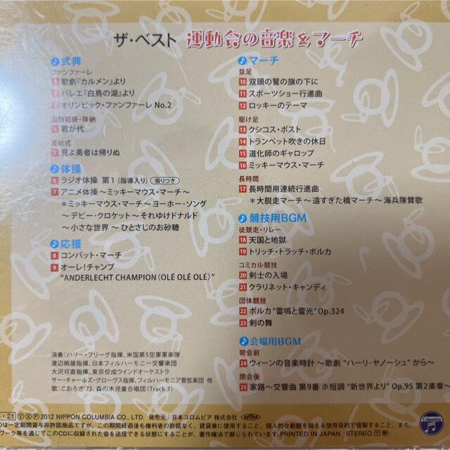 運動会　体育祭　マーチ　CD ３枚　BGM エンタメ/ホビーのCD(キッズ/ファミリー)の商品写真