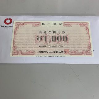 ヨッシー様専用です　　大和ハウス工業　1枚(その他)