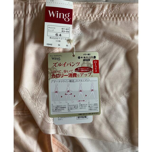 Wing(ウィング)のお値下げ　　ワコール　ウィング　ガードル レディースの下着/アンダーウェア(ショーツ)の商品写真
