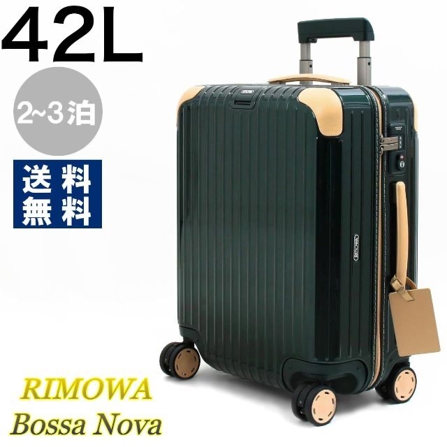 【RIMOWA】【新品未使用】【送料無料】ボサノバ(ベージュ)　42L