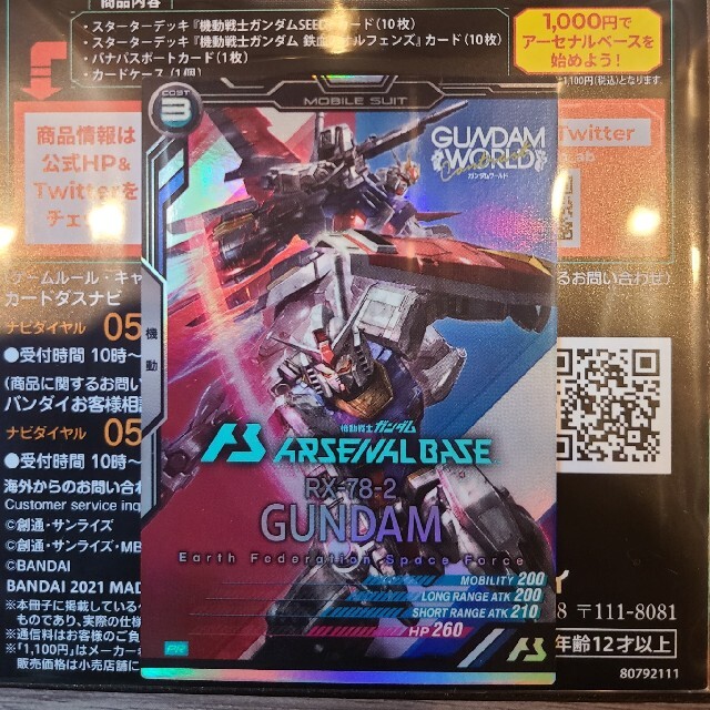 アーセナルベース　プロモ　ガンダムワールドコントラスト　PR-004