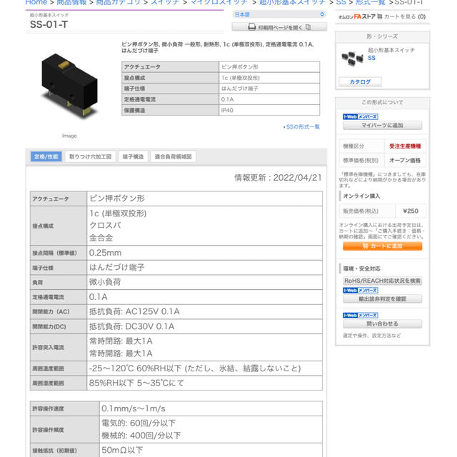 OMRON(オムロン)のSS-01-T OMRON 基本スイッチ エンタメ/ホビーのゲームソフト/ゲーム機本体(その他)の商品写真