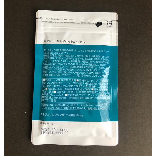 【送料込み】5-ALA 50mg 30カプセル（1ヶ月分） 食品/飲料/酒の健康食品(その他)の商品写真