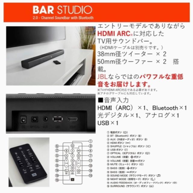 JBL Bar Studio 2.0chホームシアターシステム サウンドバー 激安