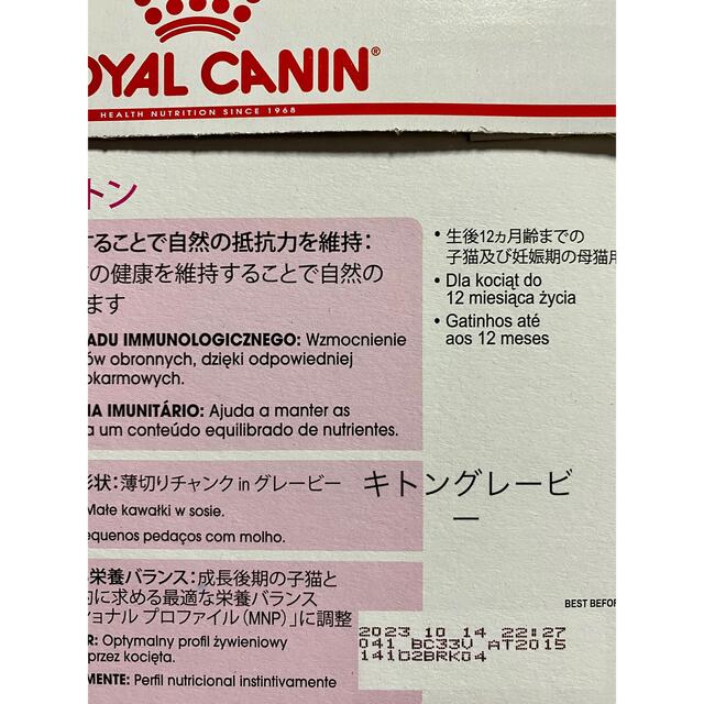 ROYAL CANIN - mimi様ご専用【キトングレービー12個】の通販 by マリン