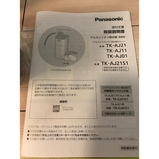 Panasonic アルカリイオン整水器 パナソニック TK-AJ11-PNの通販 by みーshop｜パナソニックならラクマ