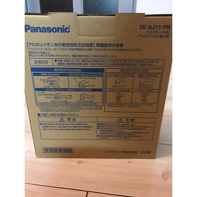 Panasonic アルカリイオン整水器 パナソニック TK-AJ11-PNの通販 by みーshop｜パナソニックならラクマ