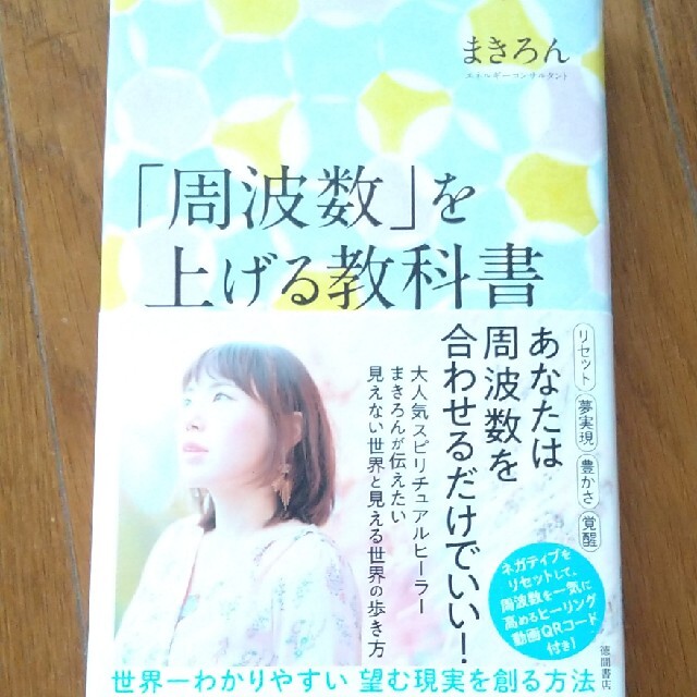 メーカー直売】 周波数 を上げる教科書 kead.al