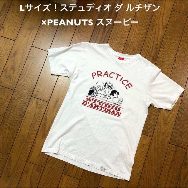 Lサイズ！ステュディオ ダ ルチザン×PEANUTS 白 中国製 スヌーピー