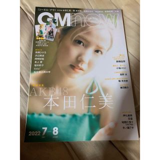 エーケービーフォーティーエイト(AKB48)のCMNOW 2022.Vol217(アート/エンタメ/ホビー)