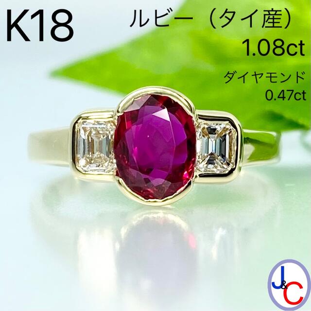 大注目】 【JB-2821】K18 天然ルビー ダイヤモンド リング リング(指輪