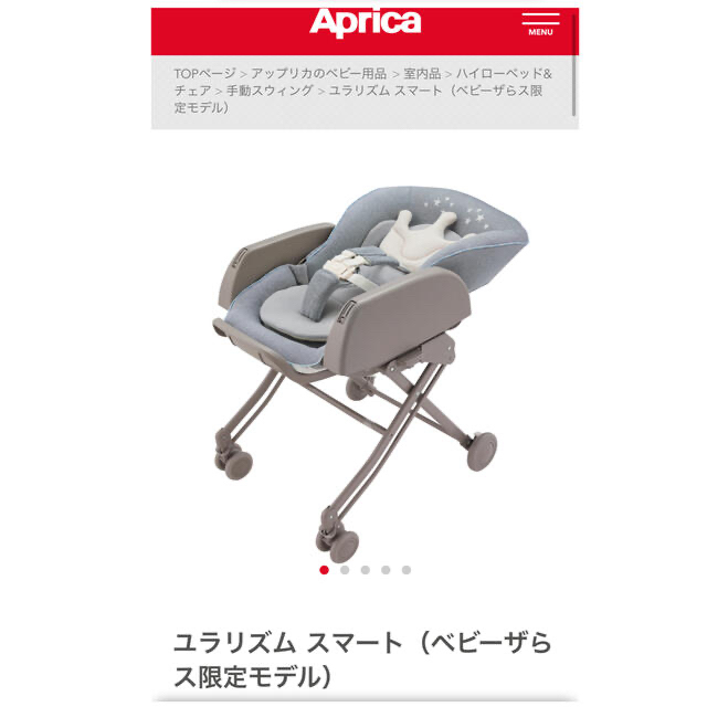 【最終値下げ】〓アップリカ Apricaハイローチェア トイザらスモデル〓