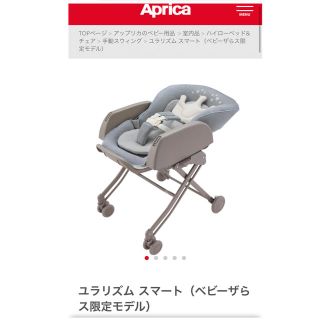 アップリカ(Aprica)の【最終値下げ】〓アップリカ Apricaハイローチェア トイザらスモデル〓(ベビーベッド)