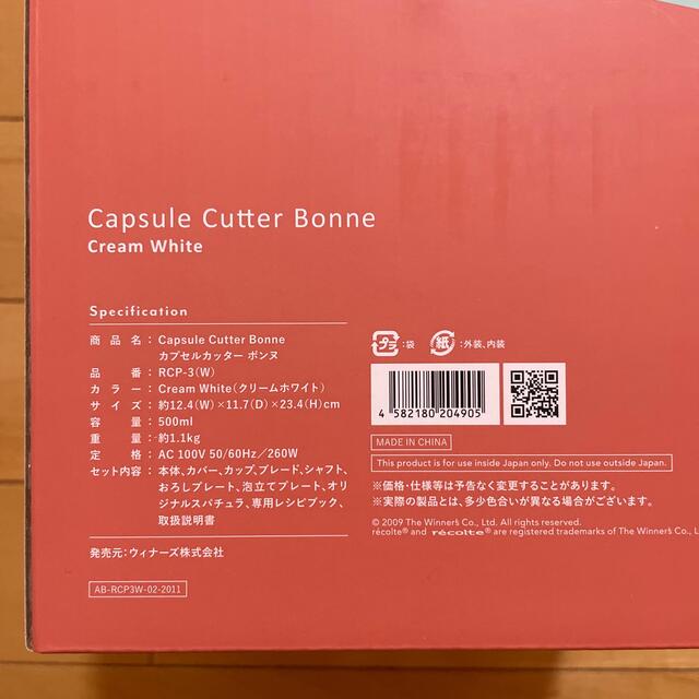 新品未開封　レコルト　カプセルカッターボンヌ