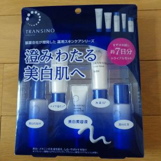 トランシーノ(TRANSINO)のトランシーノ 薬用スキンケアシリーズトライアルセット 新品未開封(サンプル/トライアルキット)